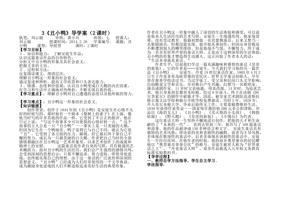 《丑小鸭》导学案(2课时)_第1页