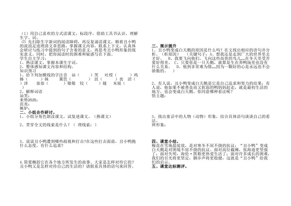 《丑小鸭》导学案(2课时)_第2页