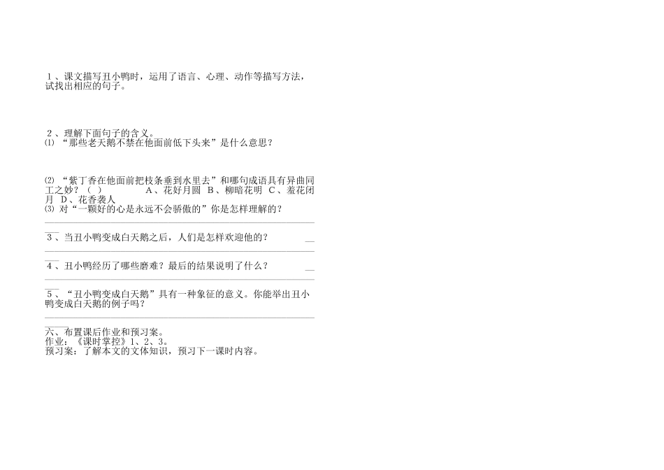 《丑小鸭》导学案(2课时)_第3页