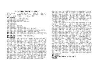 《丑小鸭》导学案(2课时)