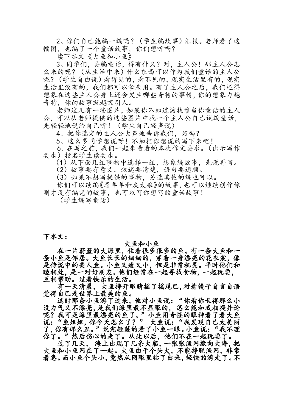 习作指导——写童话_第2页