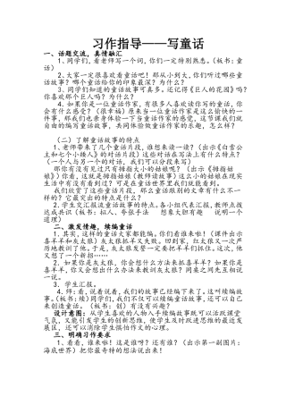 习作指导——写童话