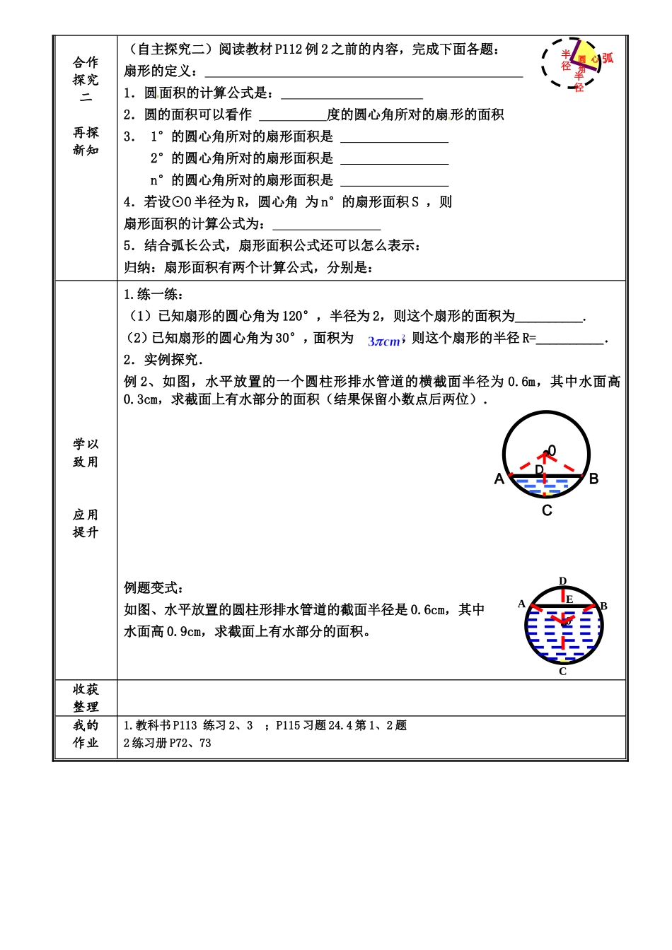 24.4弧长和扇形面积(通用)_第2页