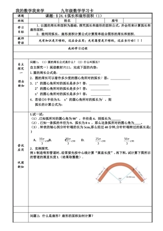 24.4弧长和扇形面积(通用)