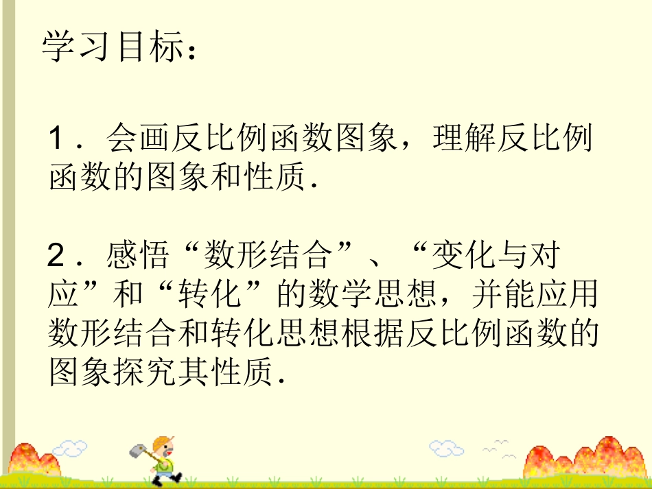 2.反比例函数的图象和性质_第2页