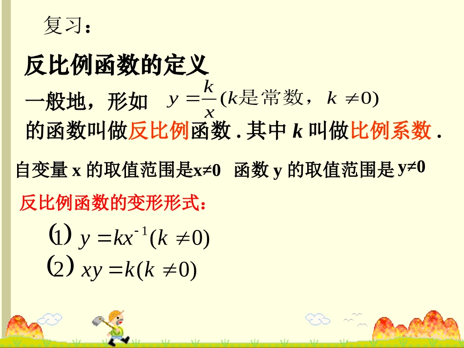 2.反比例函数的图象和性质_第3页