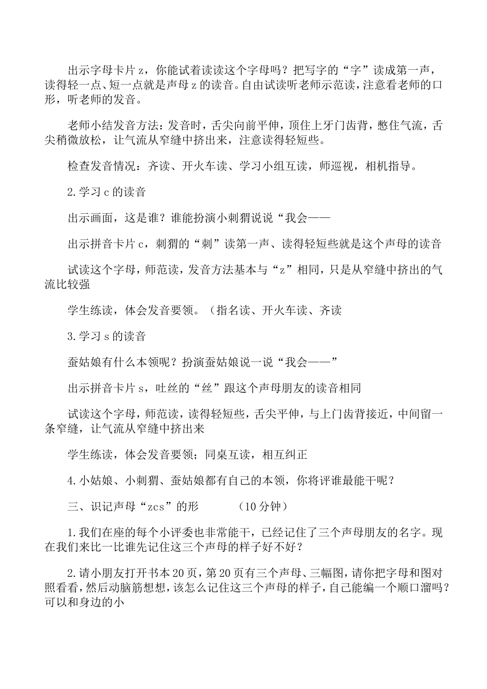 zcs教学设计郑兆庆_第3页