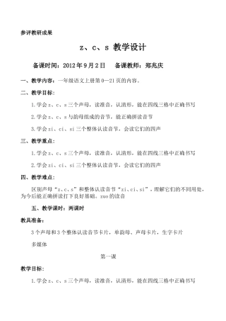 zcs教学设计郑兆庆
