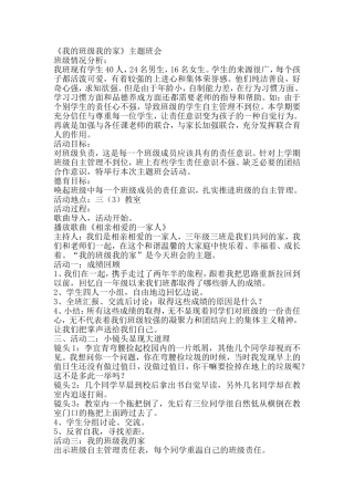 1我的班级我的家