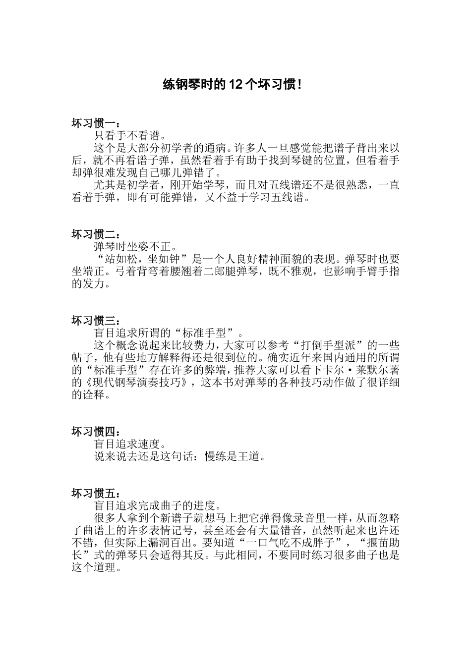练钢琴时的12个坏习惯_第1页
