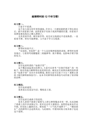 练钢琴时的12个坏习惯