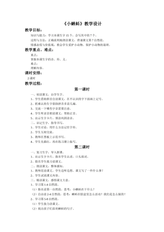 《小蝌蚪》教学设计