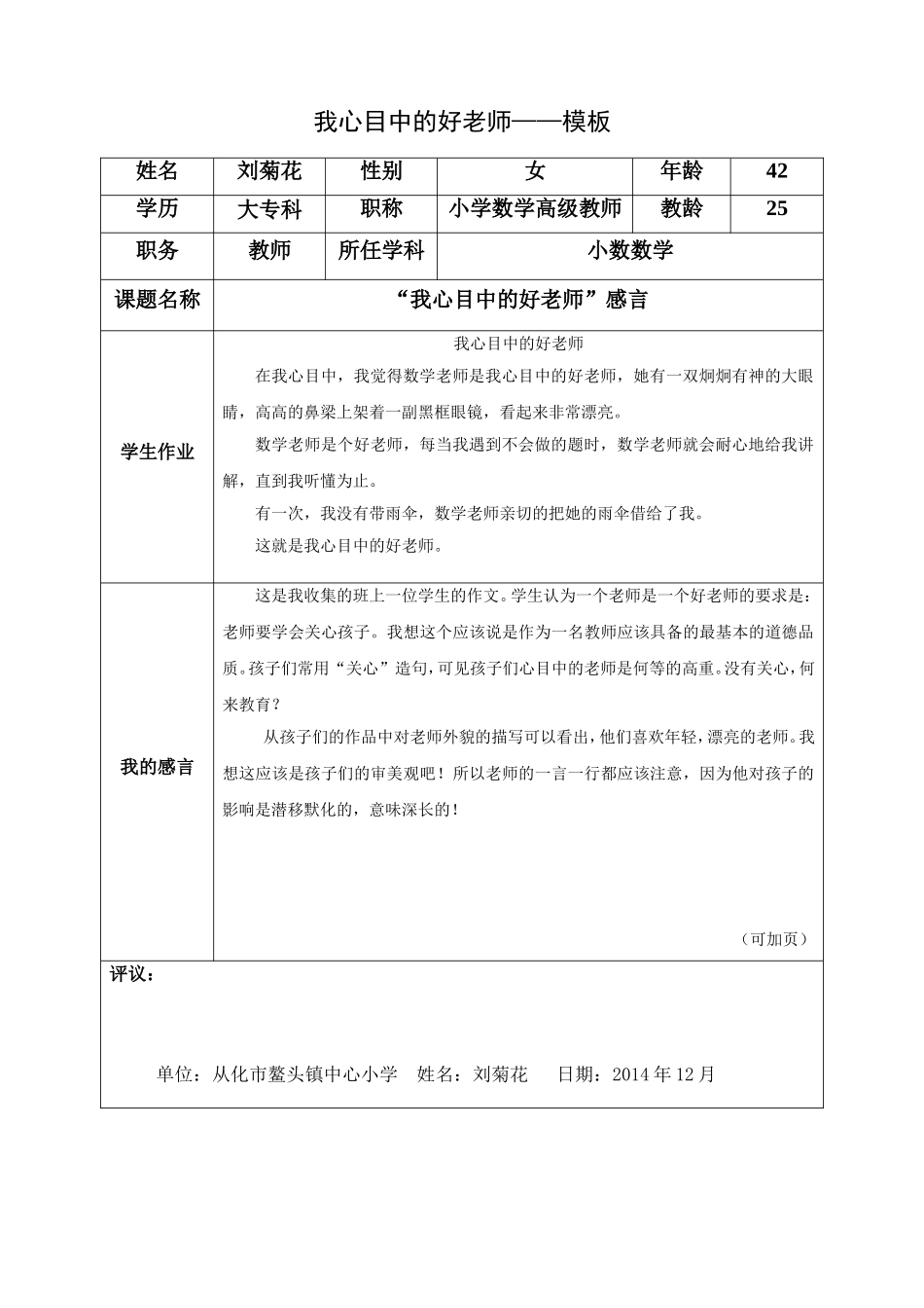 我心目中的好老师模板(数学)_第1页