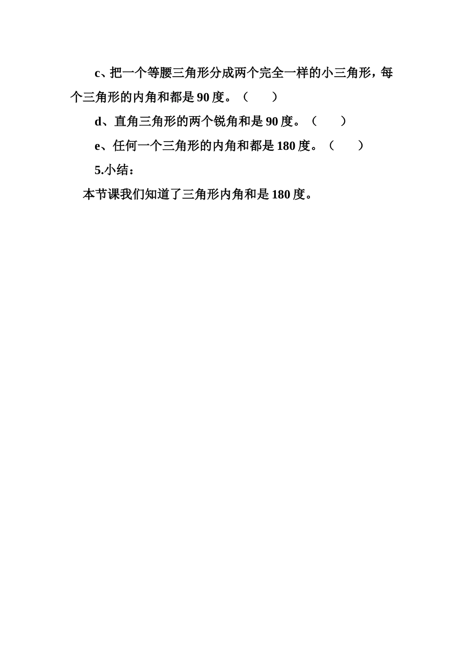 人教2011版小学数学四年级《三角和的内角和》_第2页