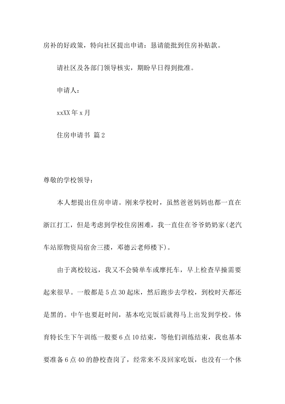 住房申请书集锦10篇 (2)_第2页