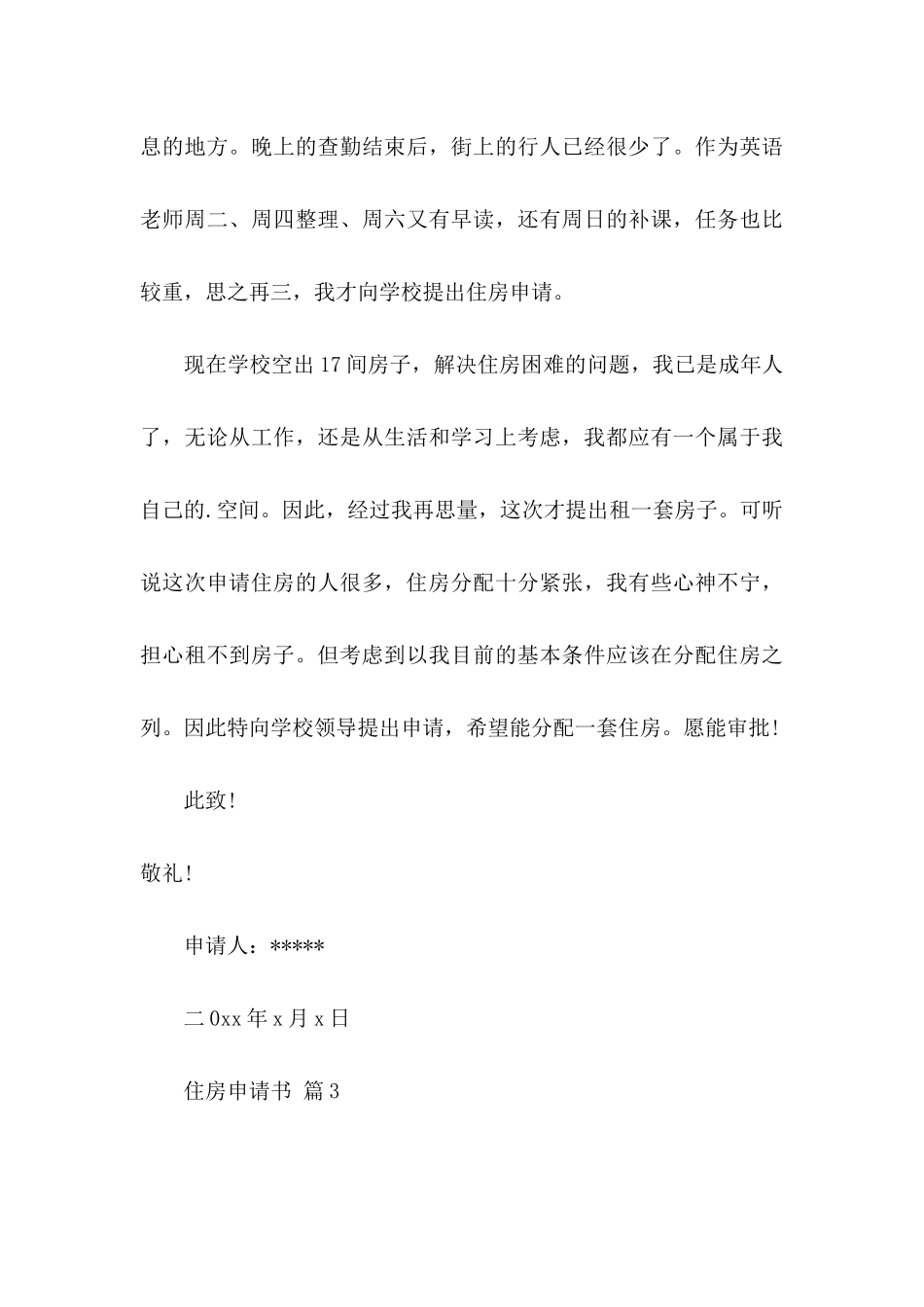 住房申请书集锦10篇 (2)_第3页