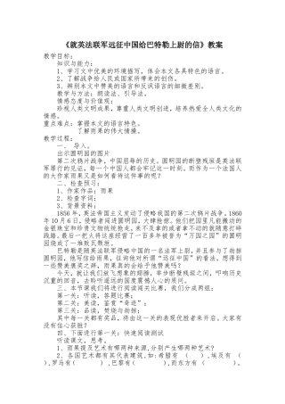 就英法联军远征中国给巴特勒上尉的信1