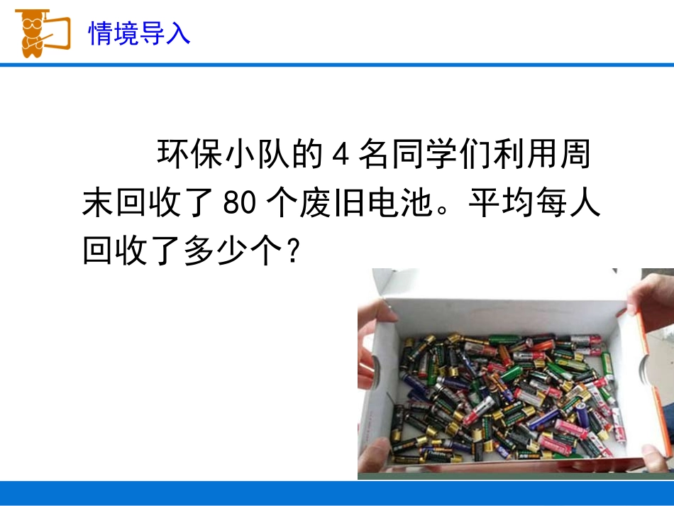 人教2011版小学数学四年级人教版四年级下八单元平均数—吉林省汪清县第三小学校—杜微_第2页