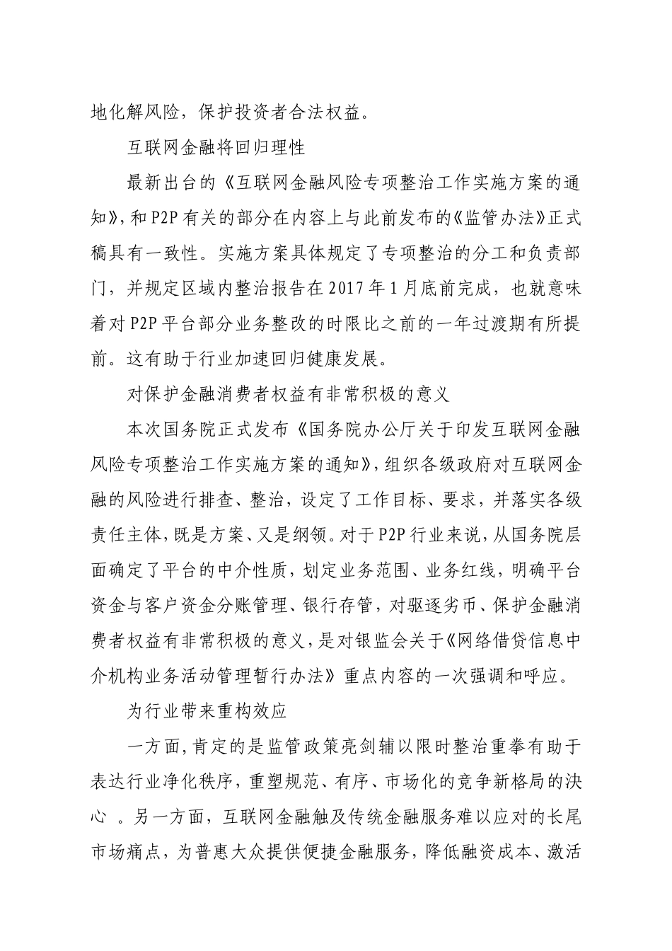《互联网金融风险专项整治工作实施方案》专业解读_第2页