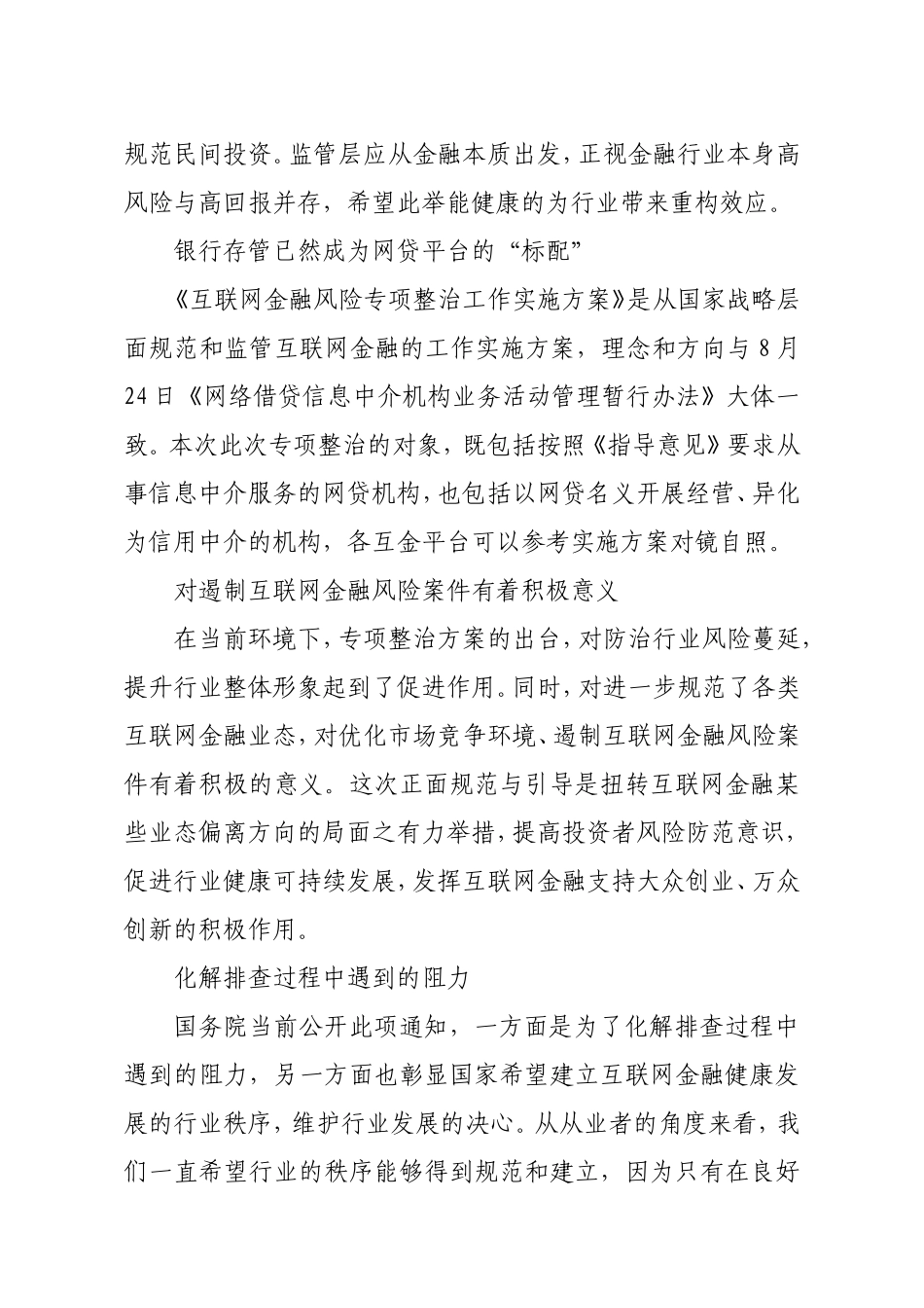 《互联网金融风险专项整治工作实施方案》专业解读_第3页