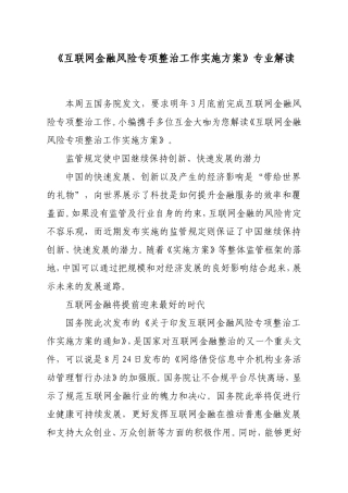 《互联网金融风险专项整治工作实施方案》专业解读