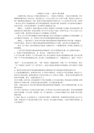 分数的大小比较