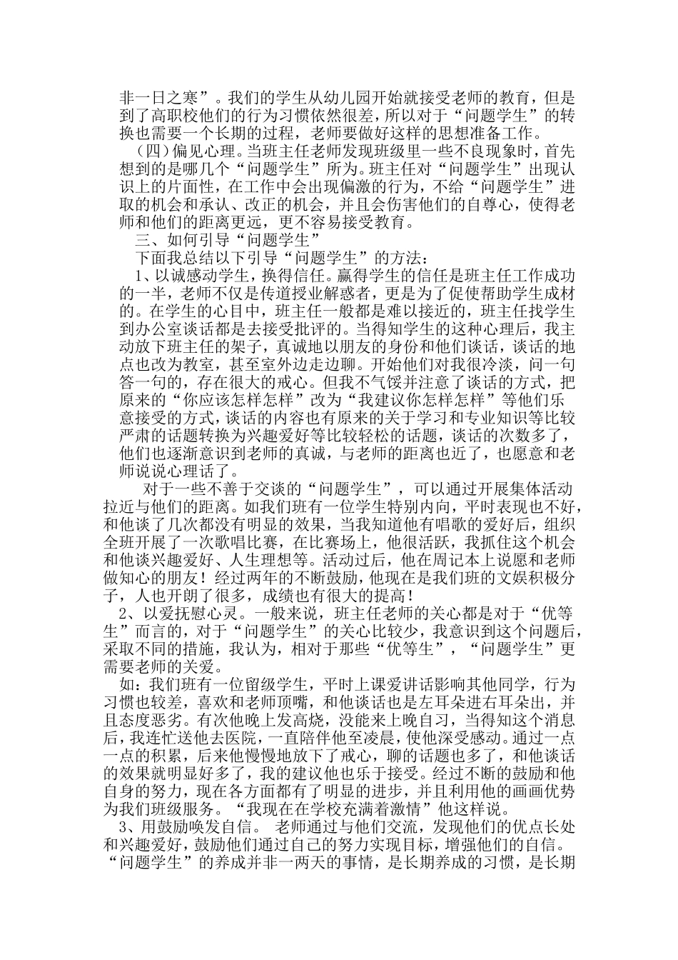 我对问题学生的教育方法_第2页