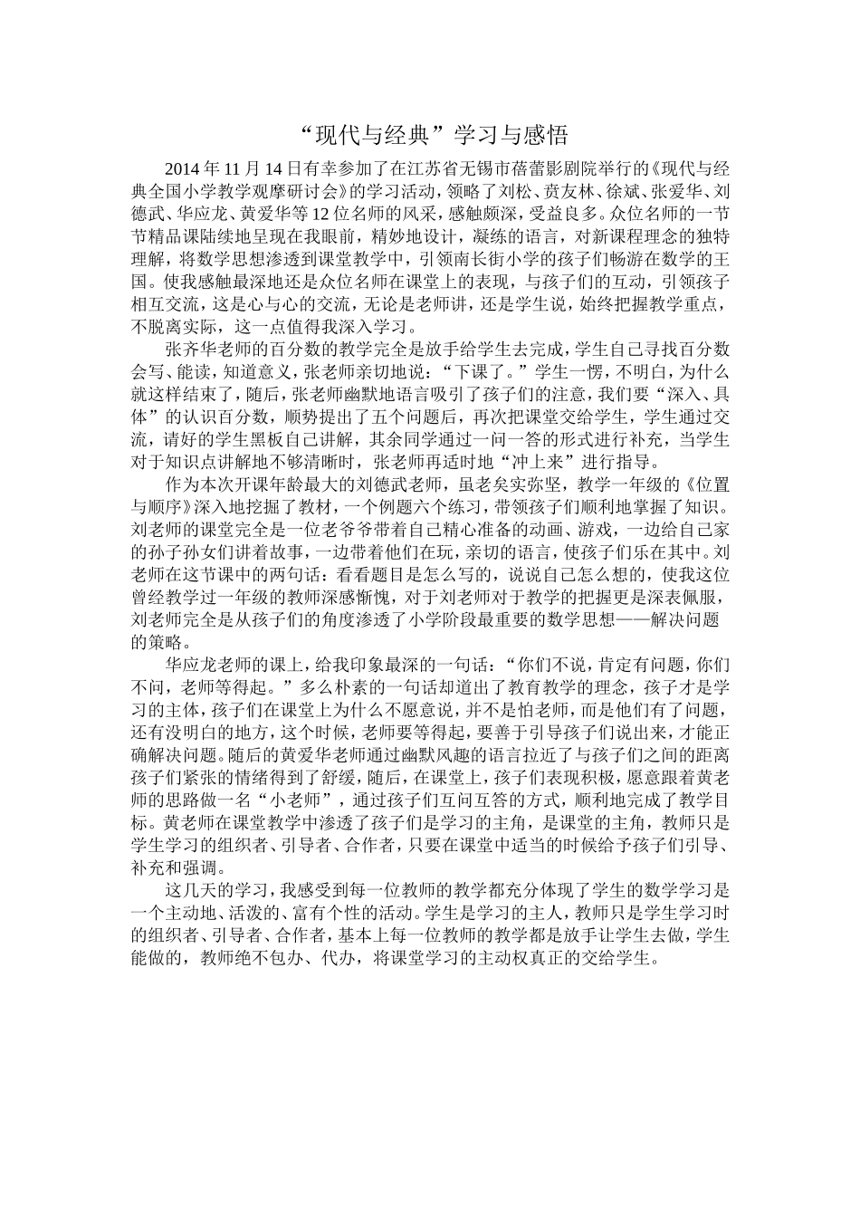“现代与经典”学习与感悟_第1页