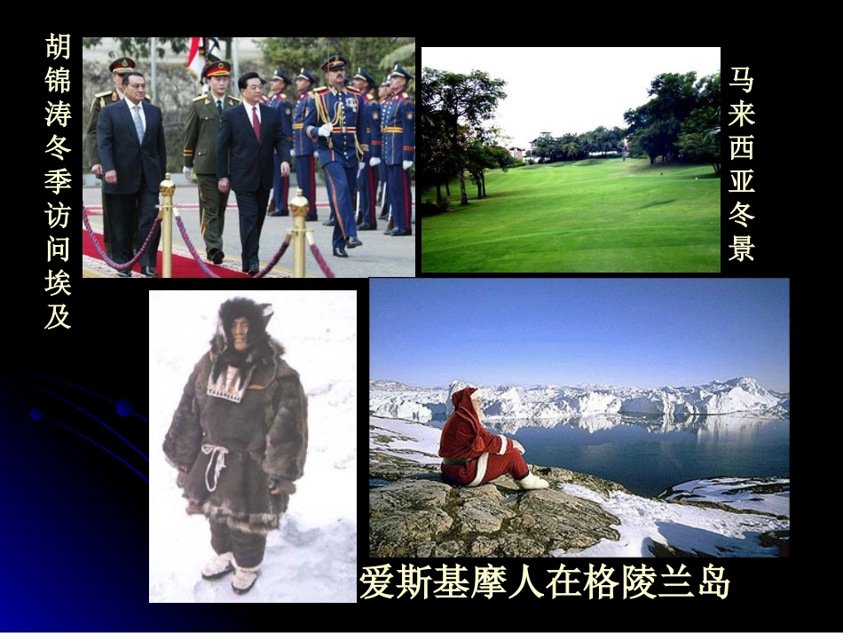 气温和气温的分布_第2页