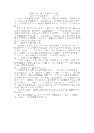 感谢研修-她给我教学以活力