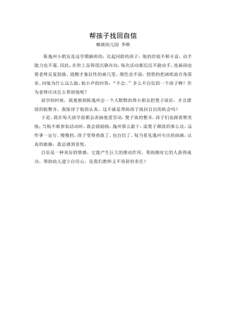 帮孩子找回自信