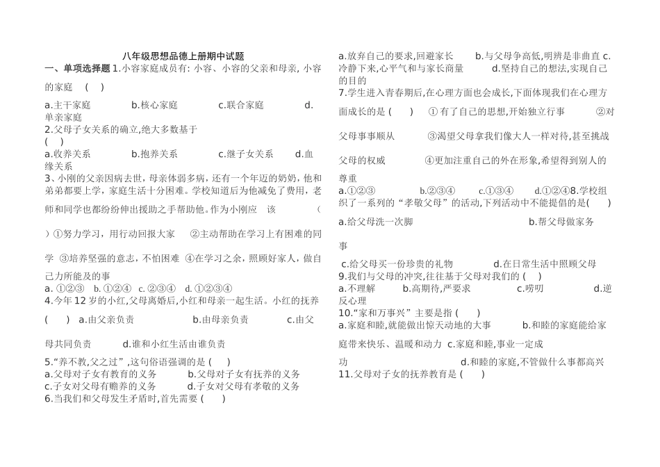 八上思品--期中2文档_第1页