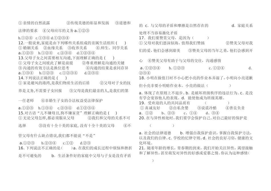 八上思品--期中2文档_第2页