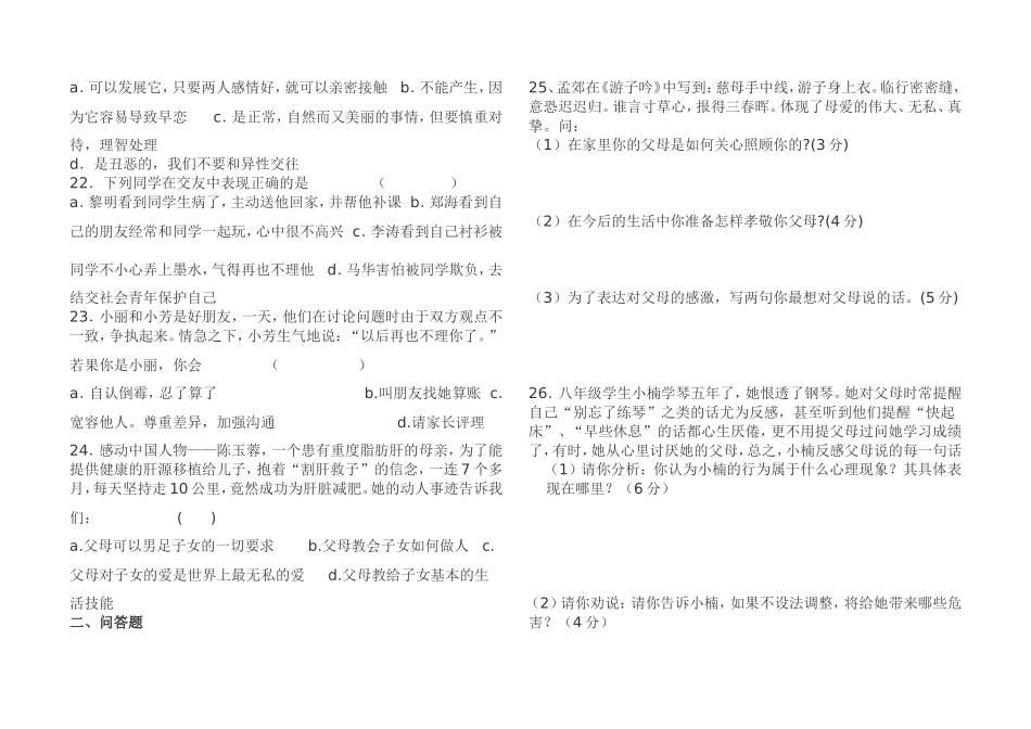 八上思品--期中2文档_第3页