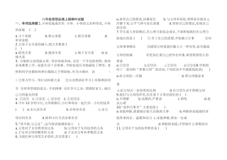 八上思品--期中2文档