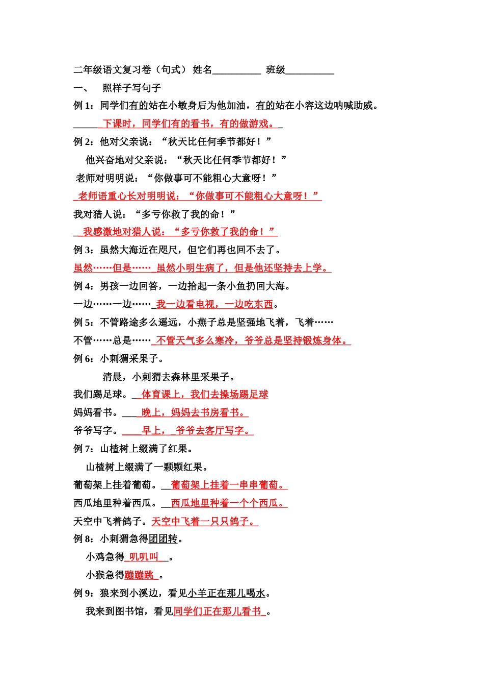 二年级语文复习卷(句式-期终)答案_第1页