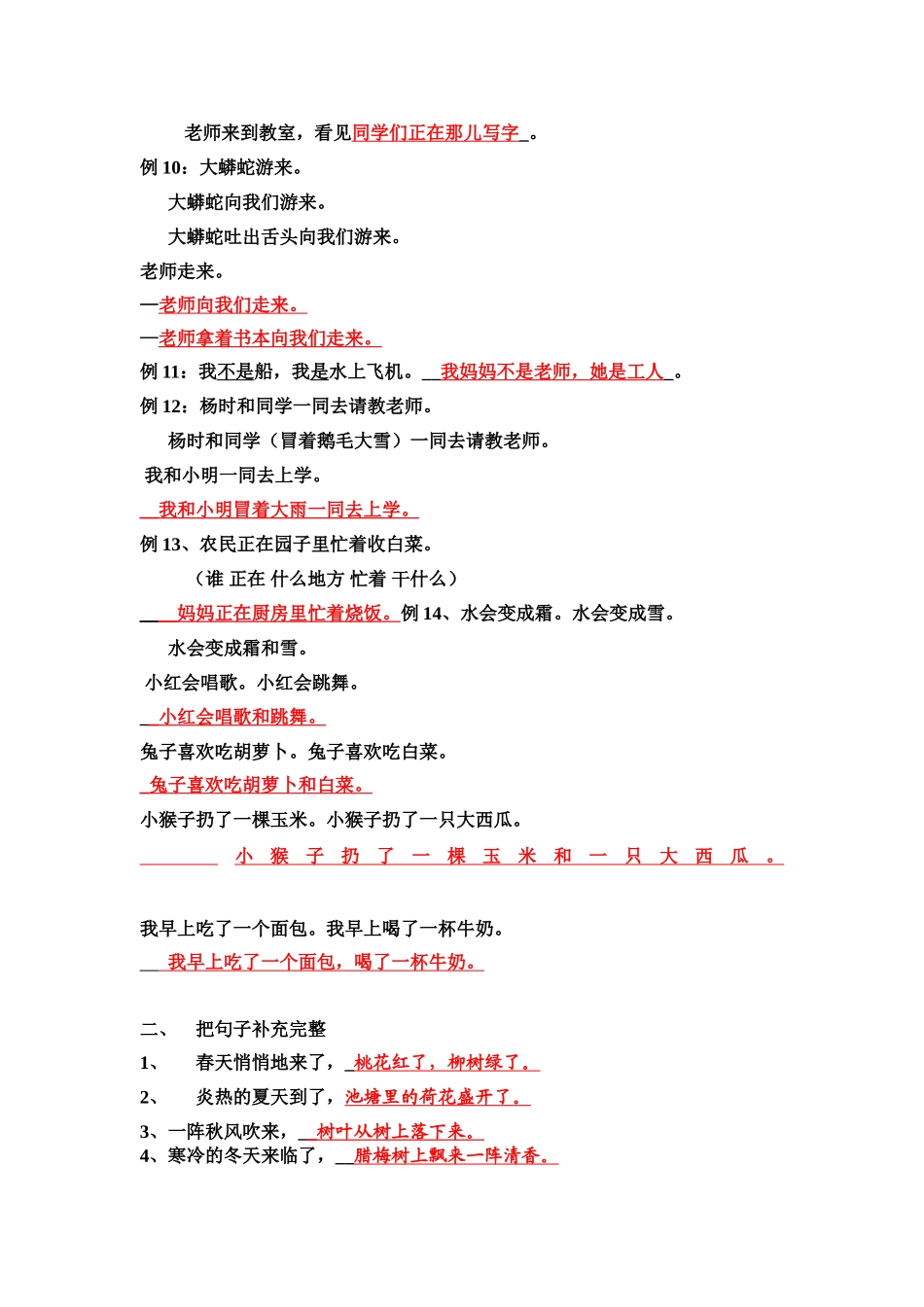 二年级语文复习卷(句式-期终)答案_第2页