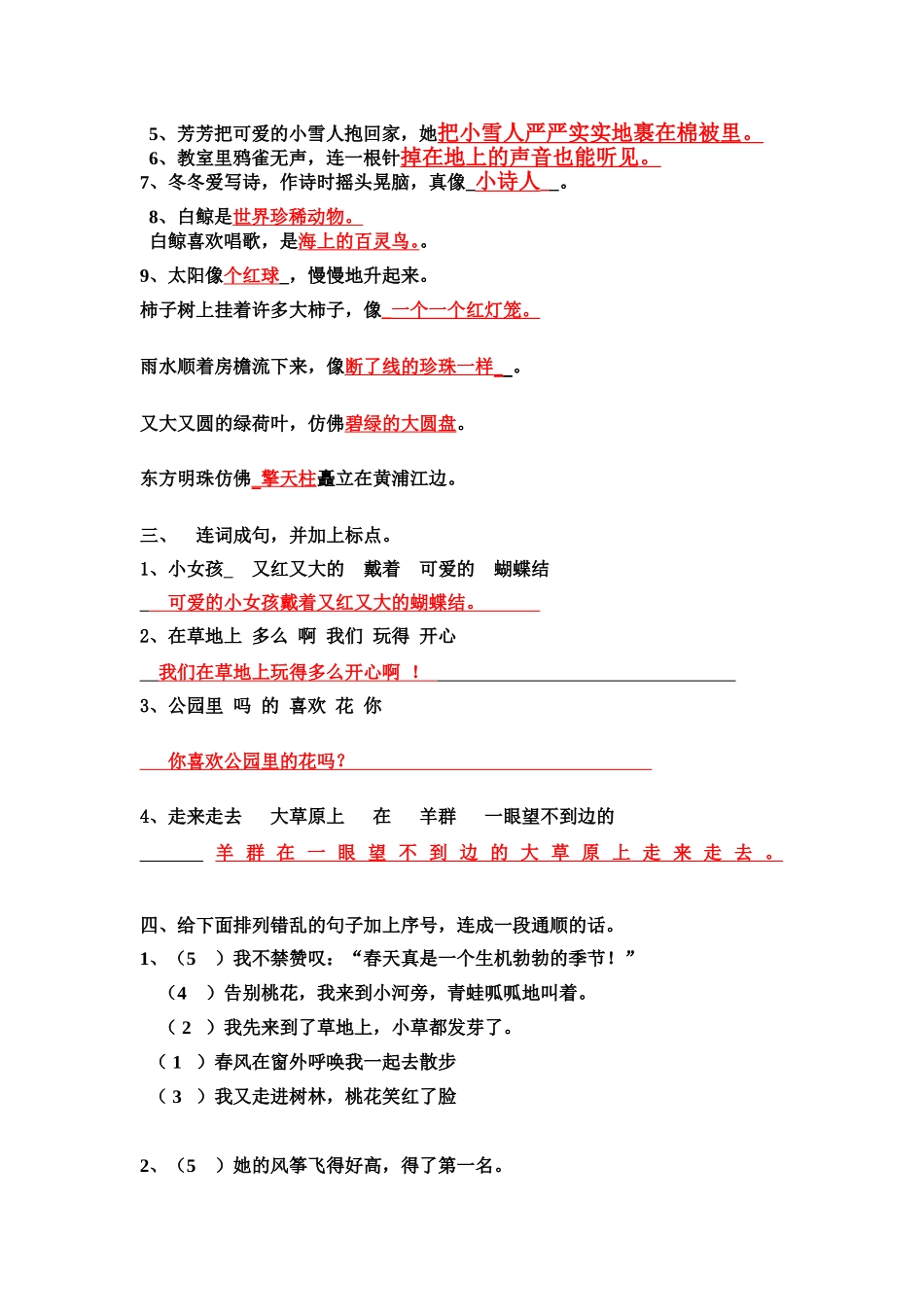 二年级语文复习卷(句式-期终)答案_第3页