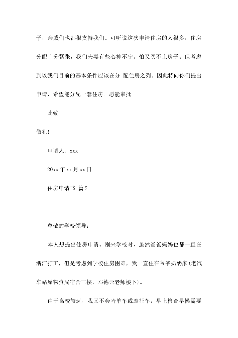 住房申请书集锦10篇_第2页