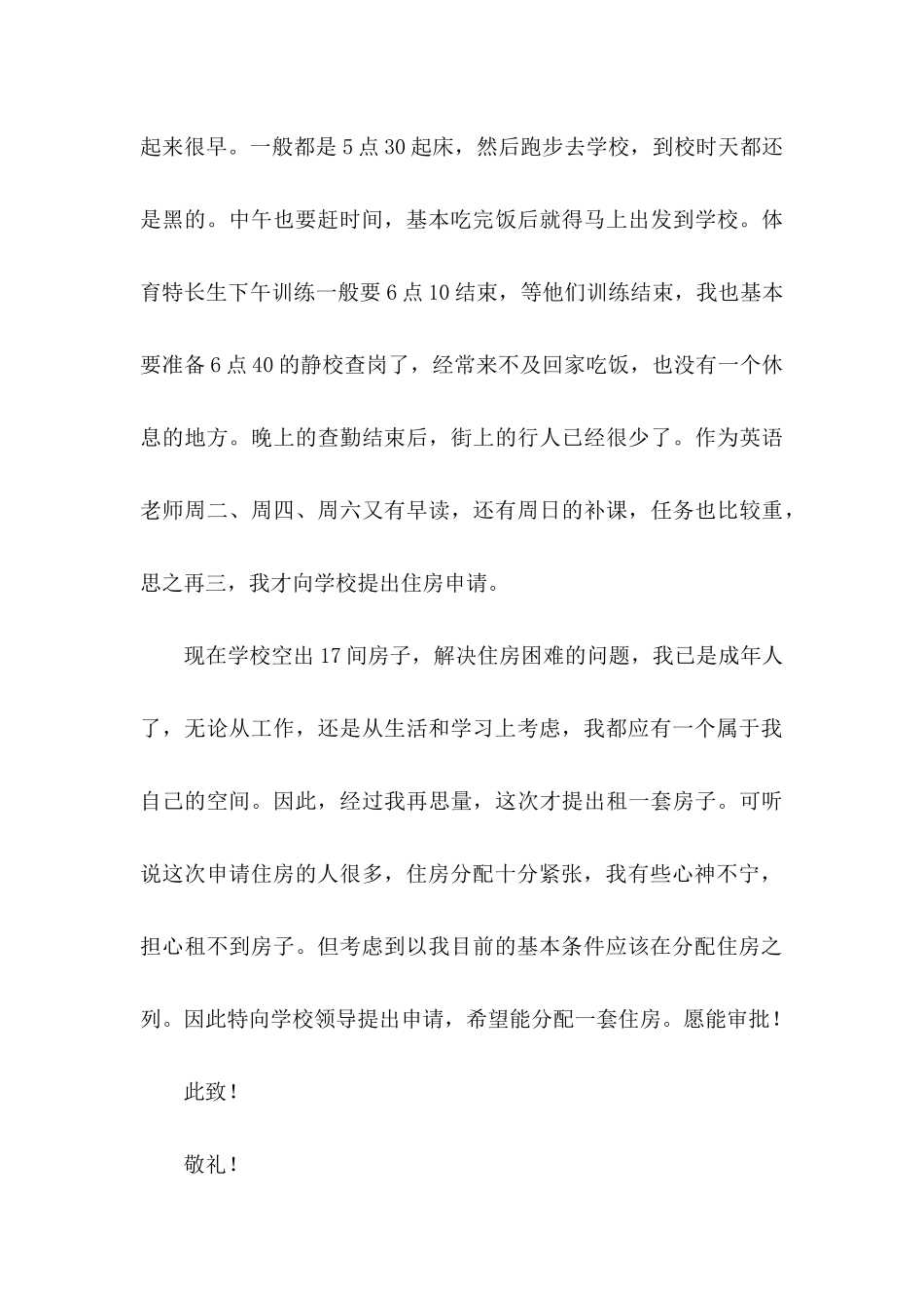 住房申请书集锦10篇_第3页