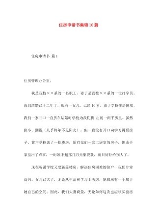 住房申请书集锦10篇