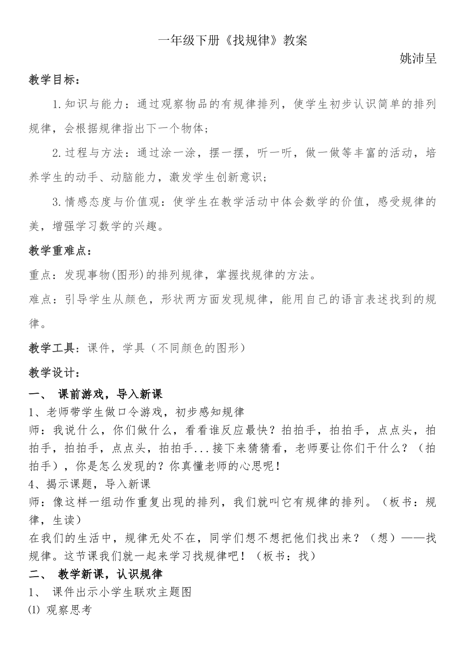 小学数学人教2011课标版一年级图形的规律_第1页