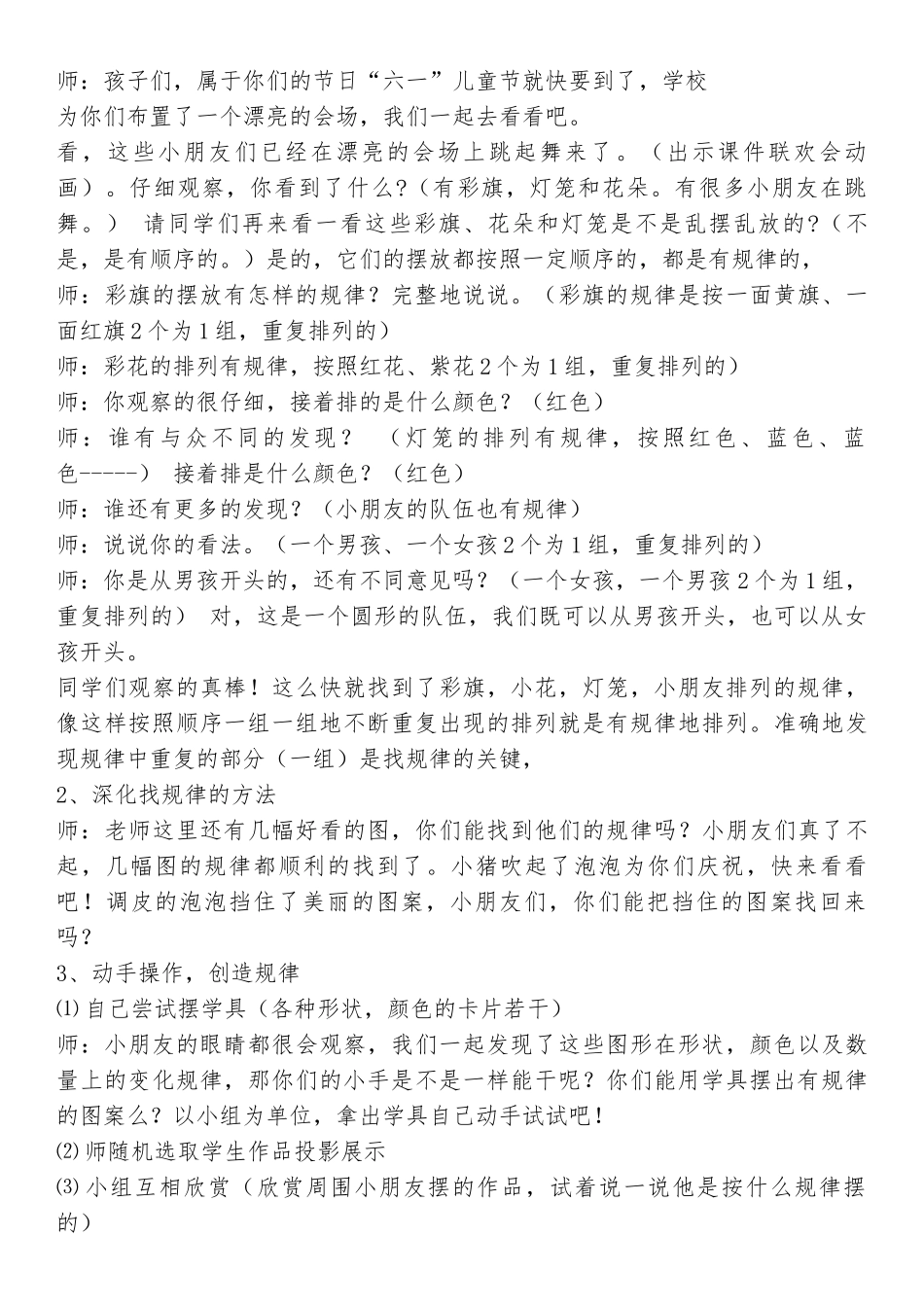 小学数学人教2011课标版一年级图形的规律_第2页