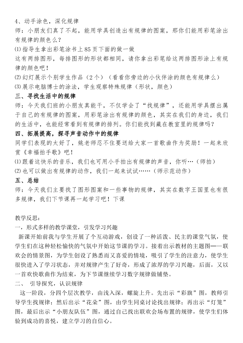 小学数学人教2011课标版一年级图形的规律_第3页