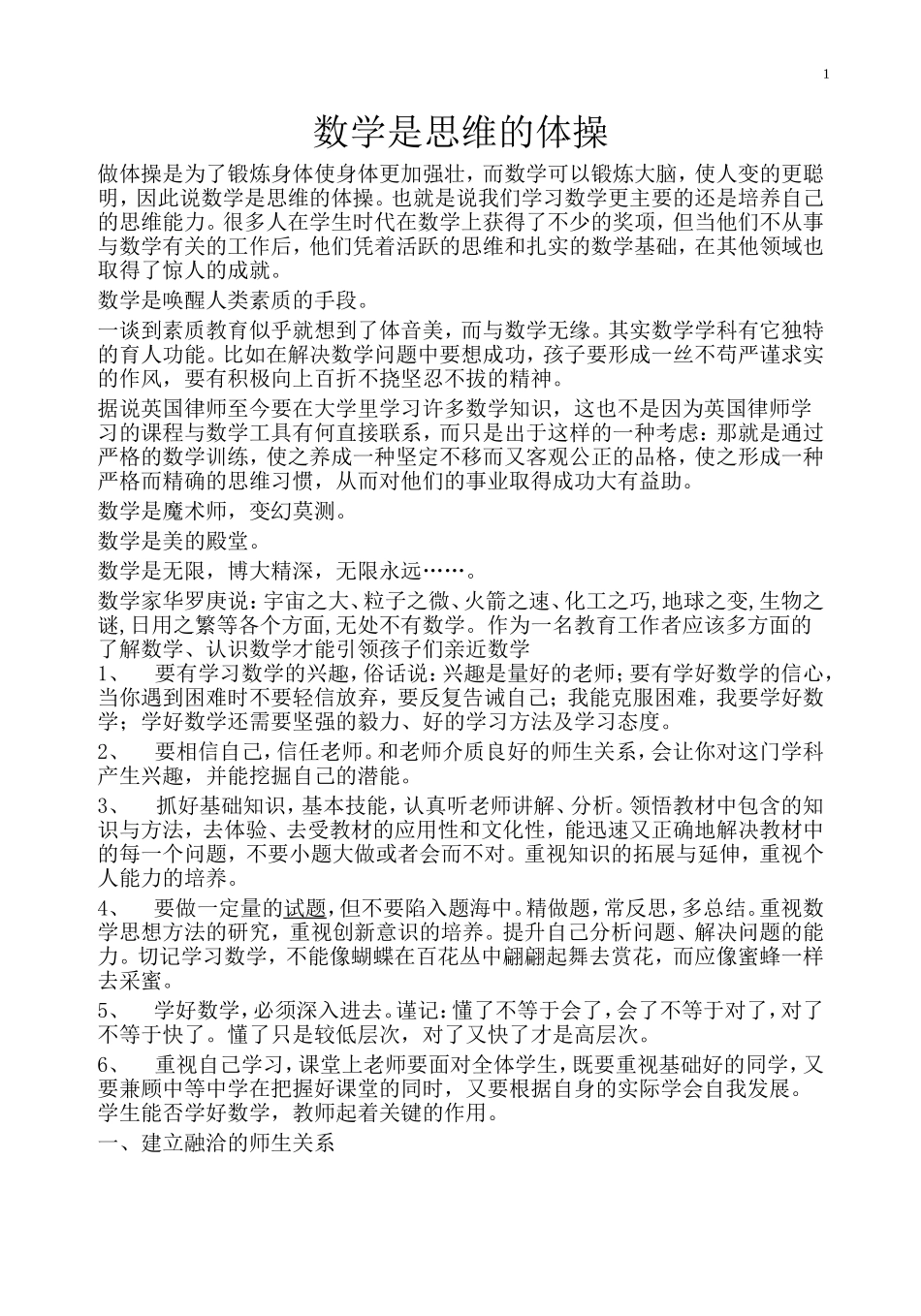 数学是思维的体操_第1页