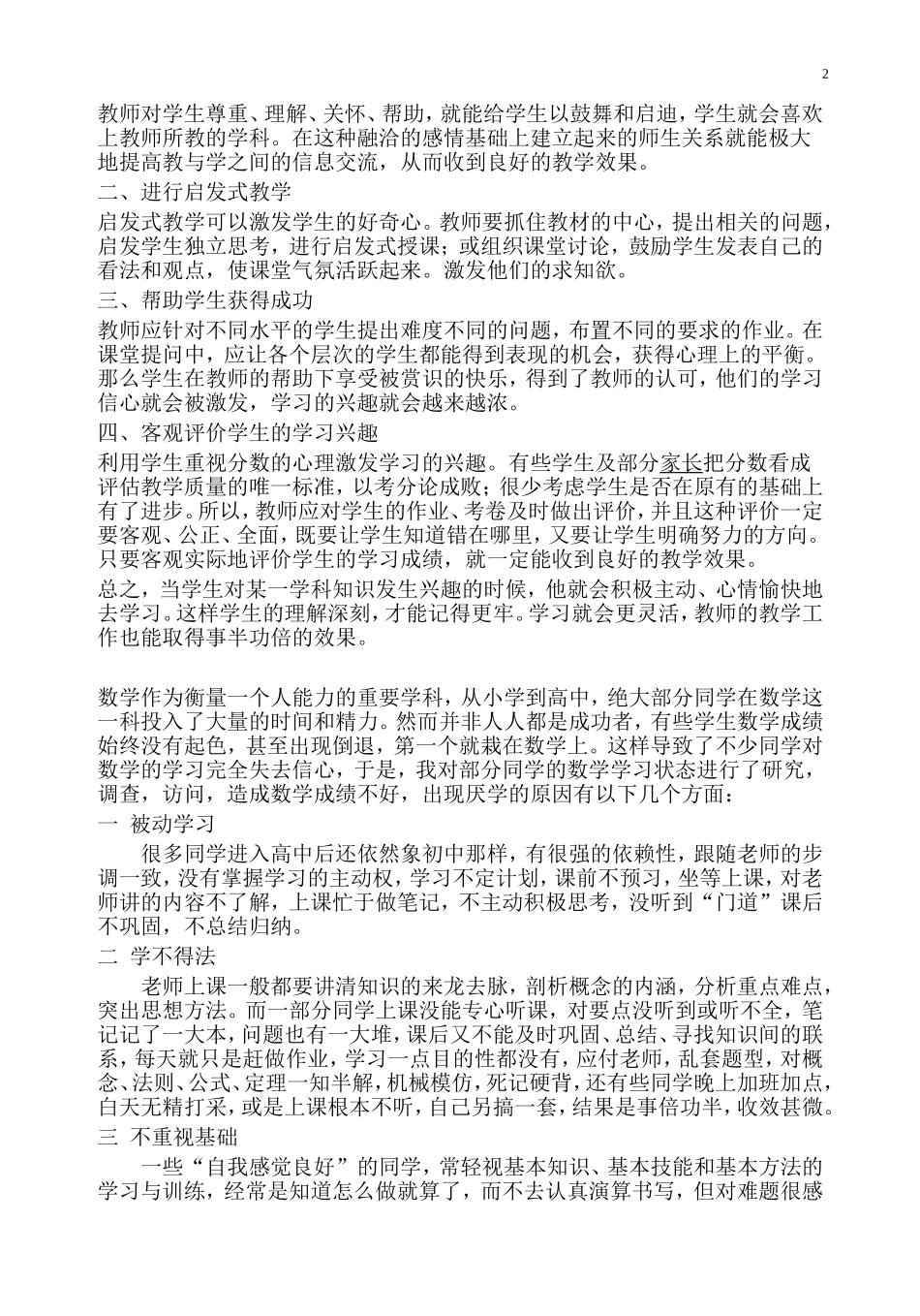 数学是思维的体操_第2页