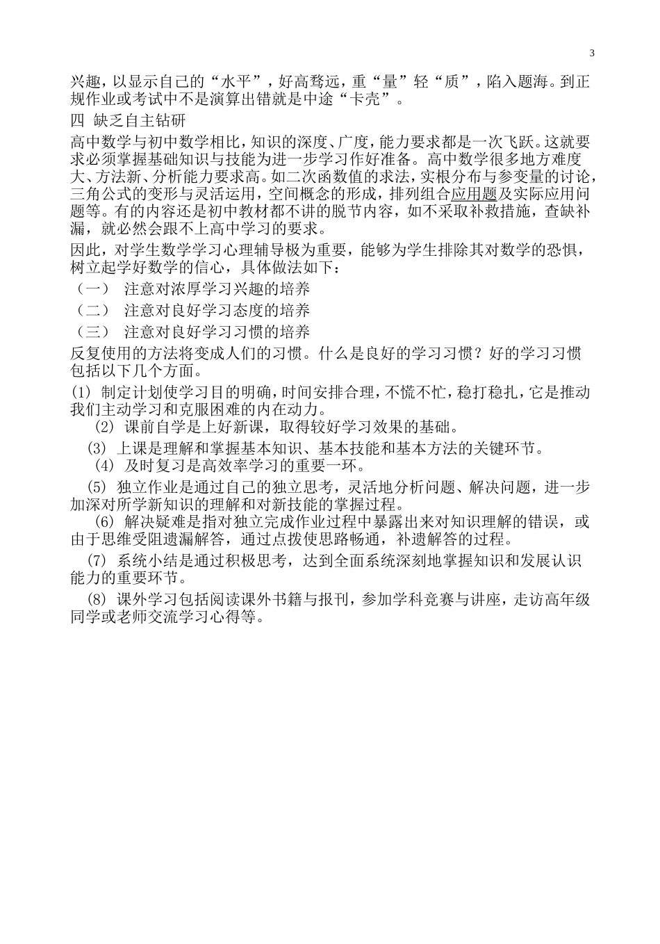 数学是思维的体操_第3页