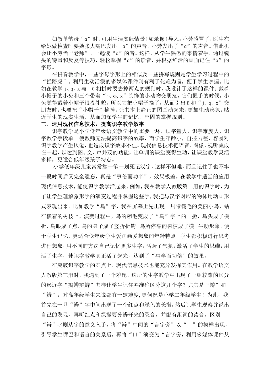 浅谈现代信息技术在小学语文课堂教学中作用_第2页