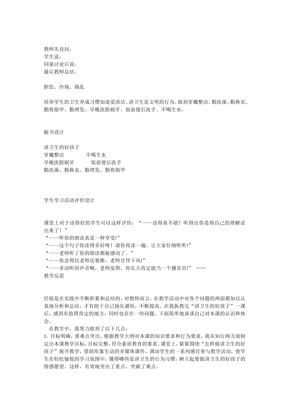 小学思品课《讲卫生的好孩子》教学案例与反思_第2页