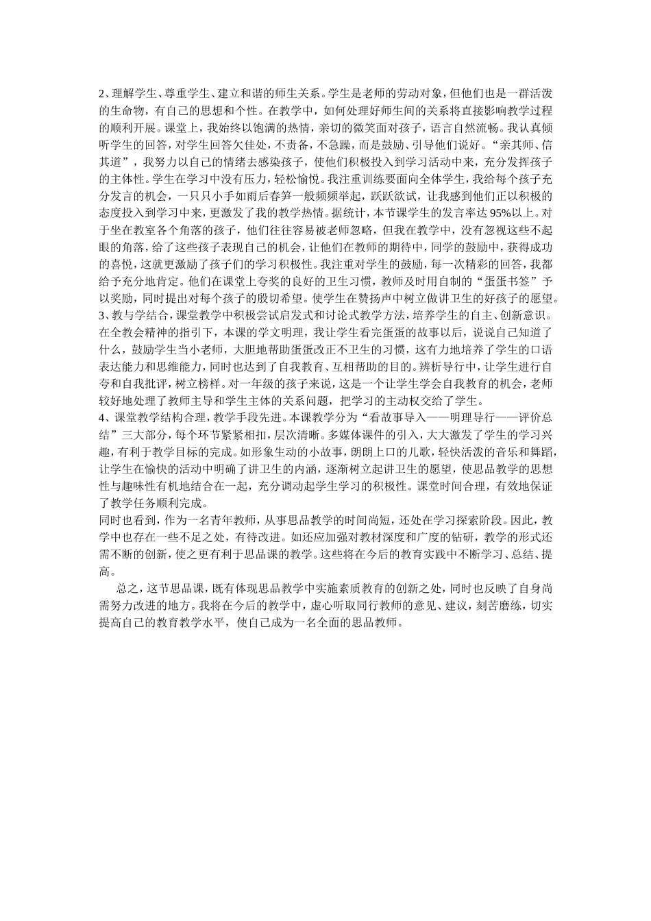 小学思品课《讲卫生的好孩子》教学案例与反思_第3页